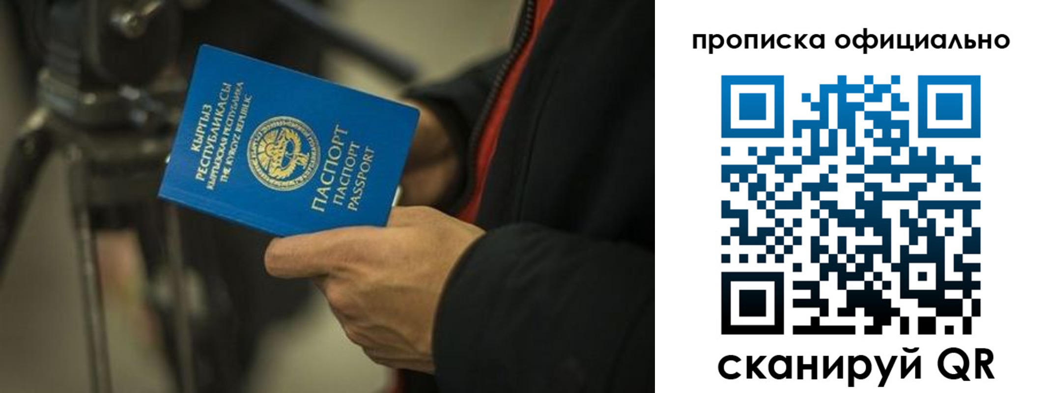 прописка в Калининске