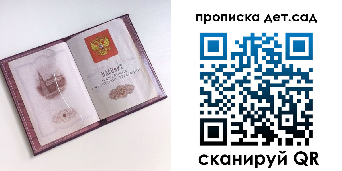 прописка ребенка в Калининске