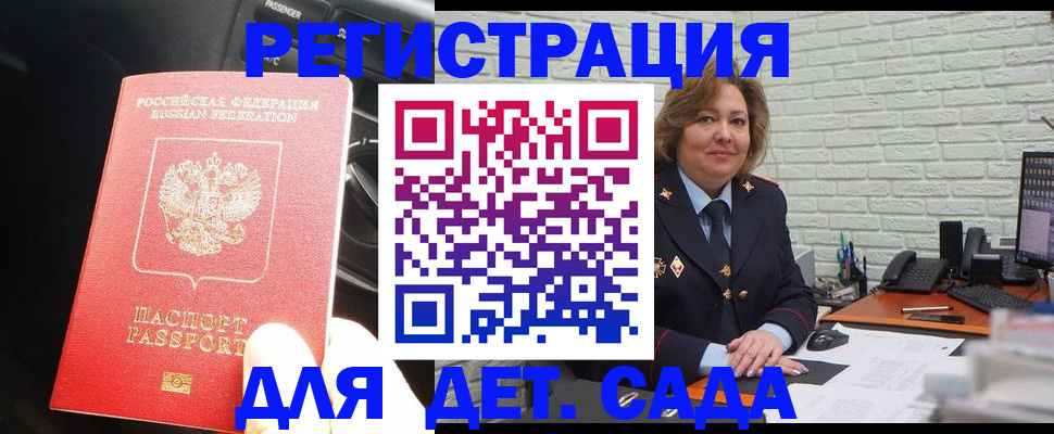 регистрация для дет. сада в Калининске