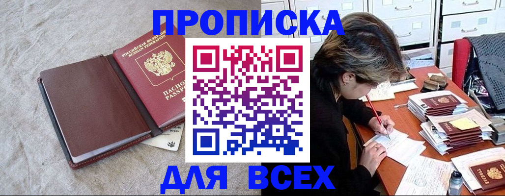 прописка поиск в Калининске