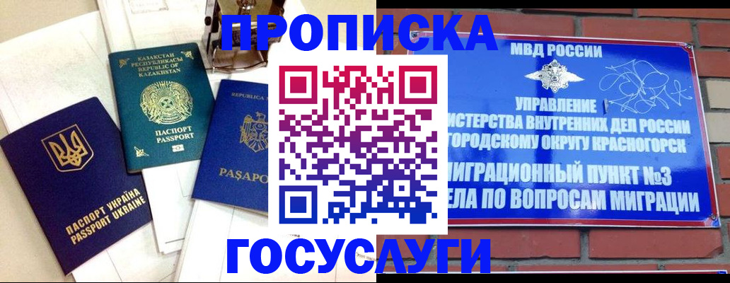 купить прописку в Калининске